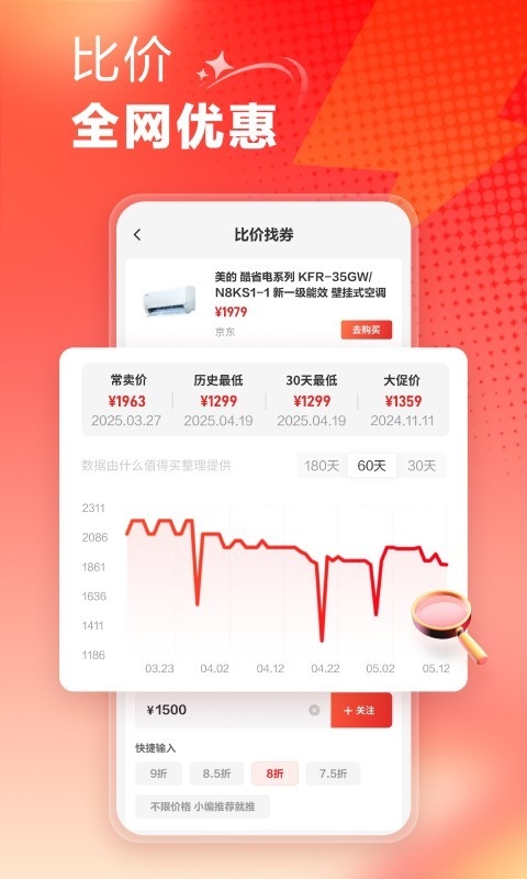 什么值得买app官网下载
