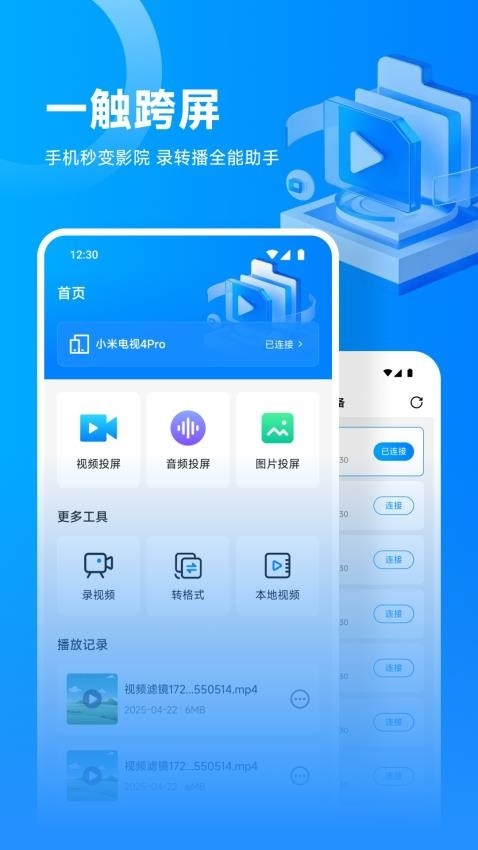 流光影视投屏app下载