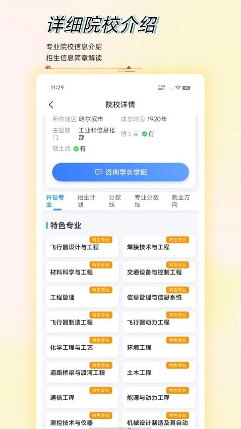 高考志愿星软件下载