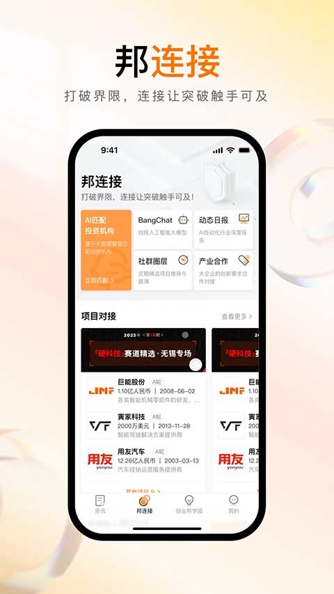 创业邦官网版
