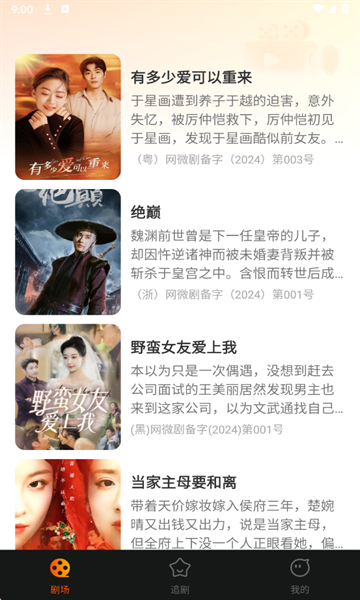 红火看短剧下载app