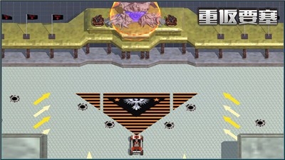 重返要塞游戏下载