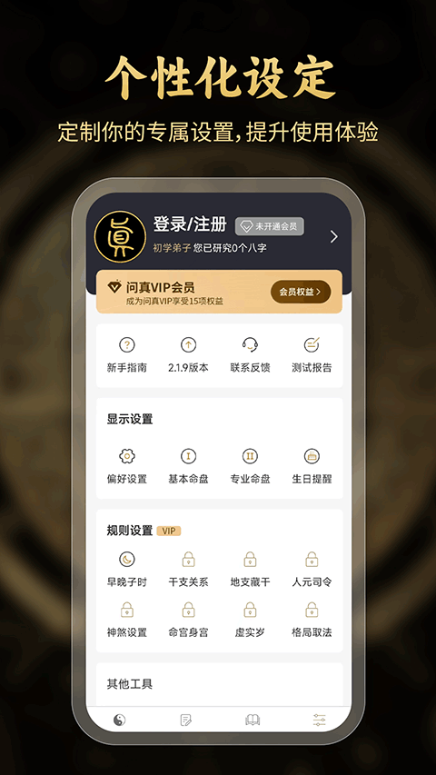 问真八字免费版排盘app