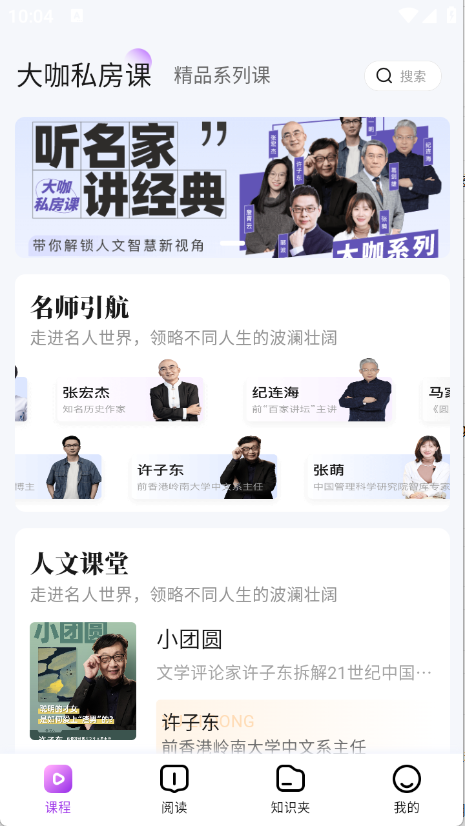 人文知库app官方版下载