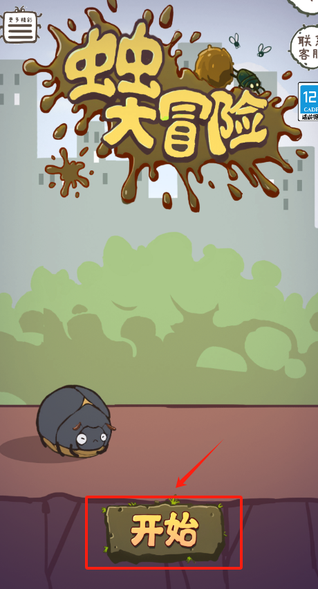 虫虫大冒险最新版下载