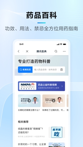 腾讯医典官网版app下载