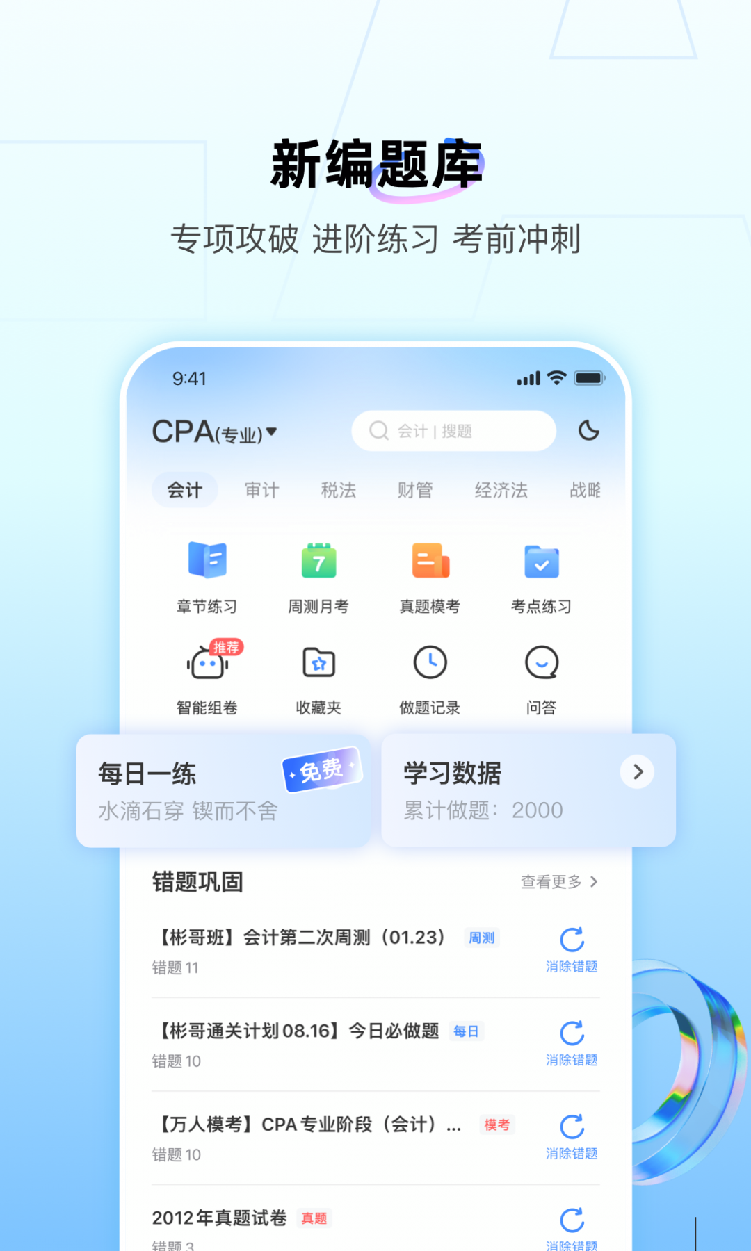 BT教育网课app