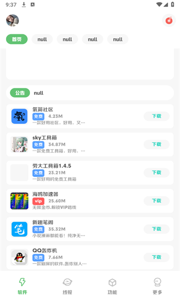 阿杰软件库下载