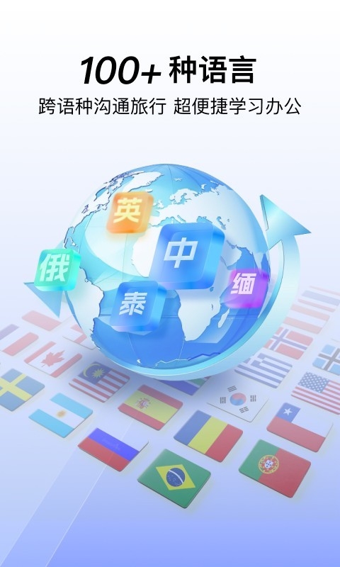 极速翻译器app安卓下载