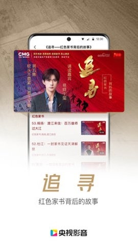 央视影音app官方版免费 下载