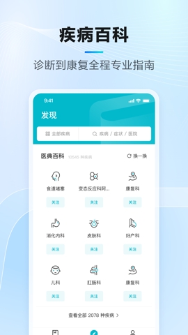 腾讯医典官网版app下载