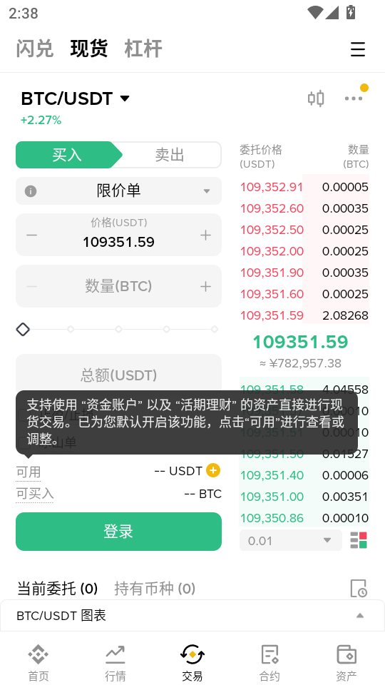 ba交易所app下载