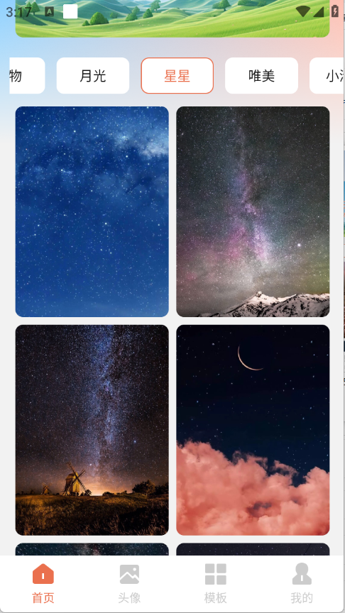 桃桃动漫壁纸下载