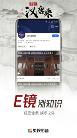 央视影音app官方版免费 下载
