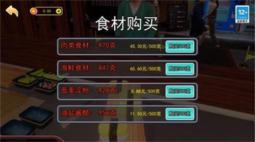 开家寿司店手游下载