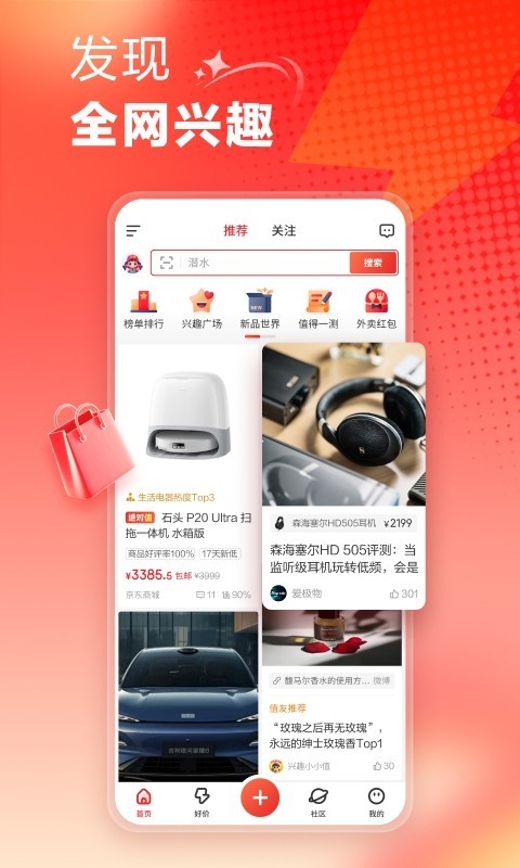 什么值得买app官网下载