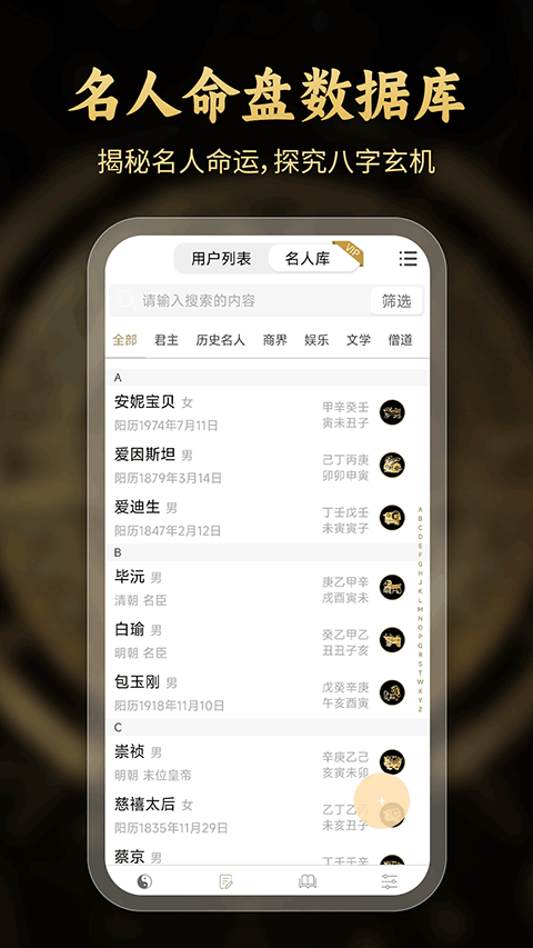 问真八字免费版排盘app