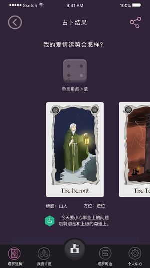 塔罗屋免费版下载