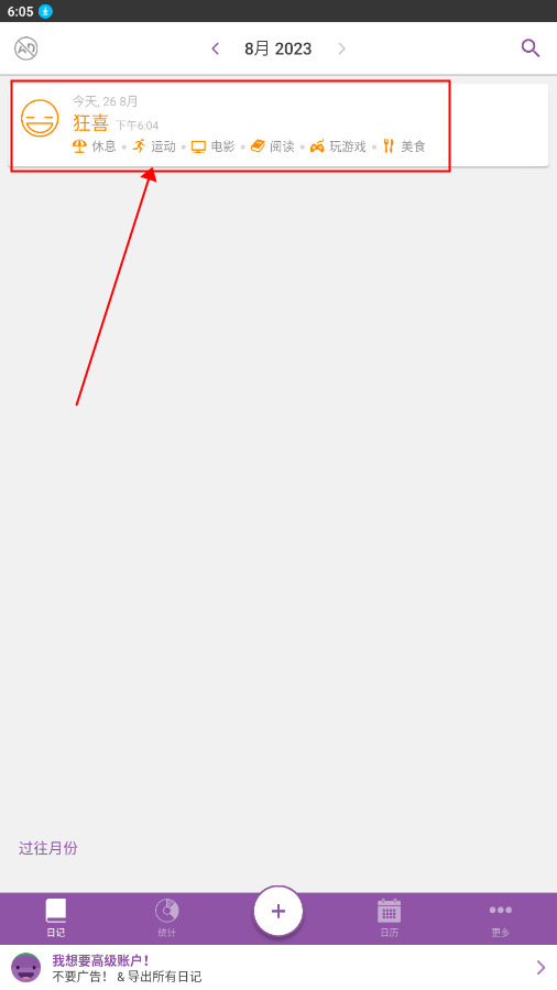 daylio日记官方版中文版下载