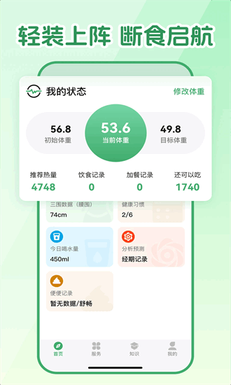 人人轻断食下载