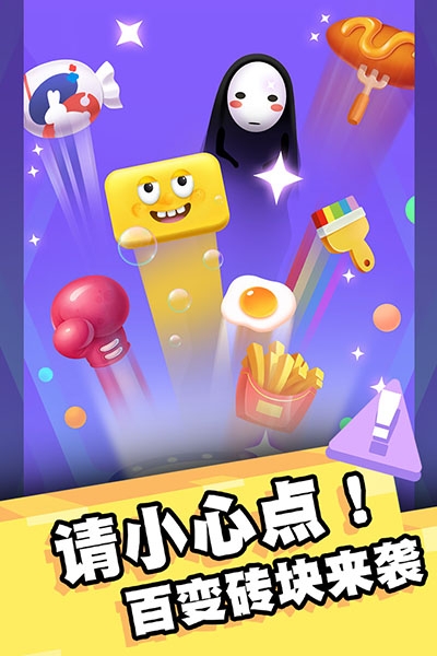 我打砖块贼六游戏下载