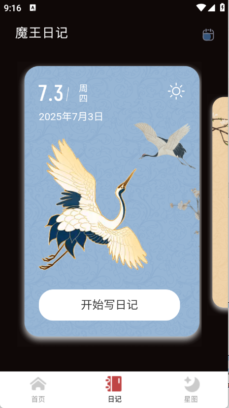 魔王桌面下载安装手机版