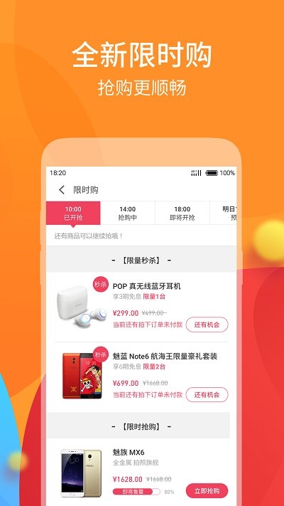魅族商城app官网版下载最新版本