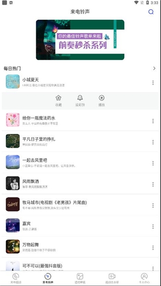 视频铃声下载免费版