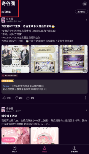 奇谷米最新版下载