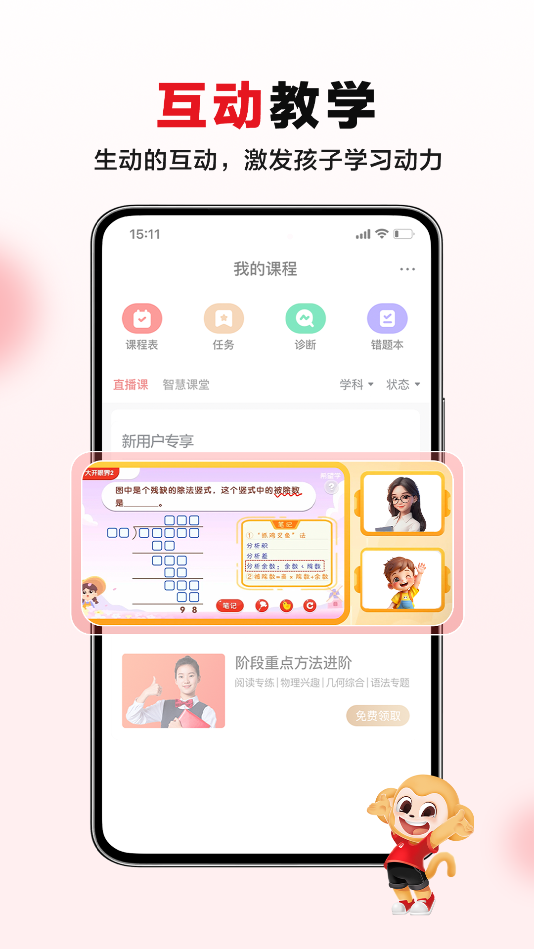 希望学网课app