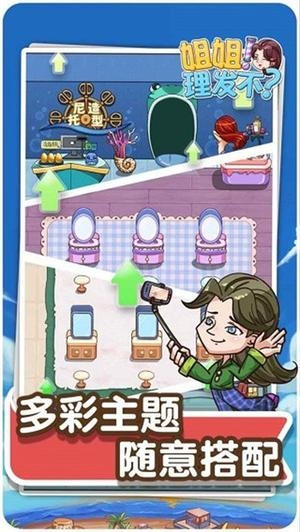 理发店模拟器安卓版下载