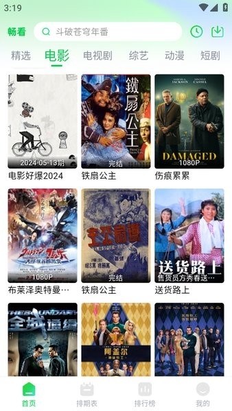 畅看视频官方下载新版