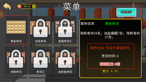 开家寿司店手游下载