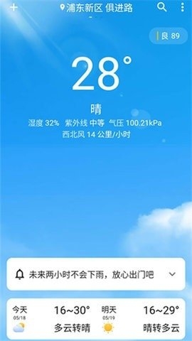围观今日天气app下载
