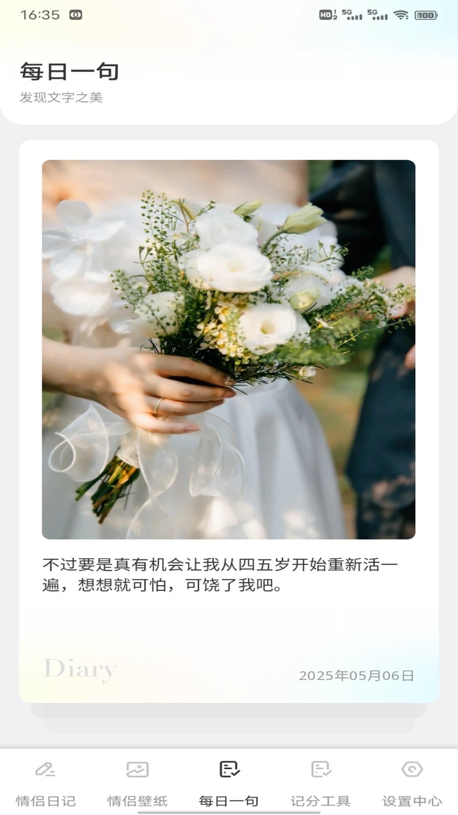 友连日记app下载