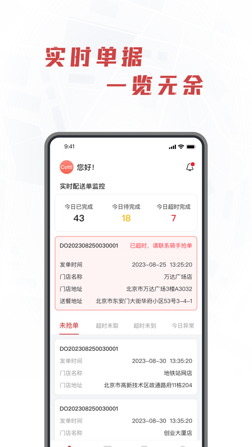 库闪送app
