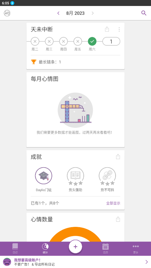 daylio日记官方版中文版下载