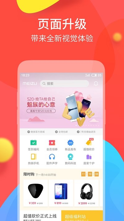 魅族商城app官网版下载最新版本