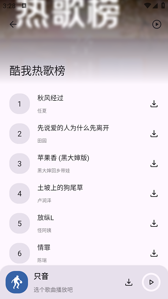 只音音乐免费版下载