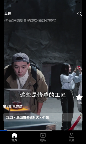 微影短剧下载安装手机版最新版