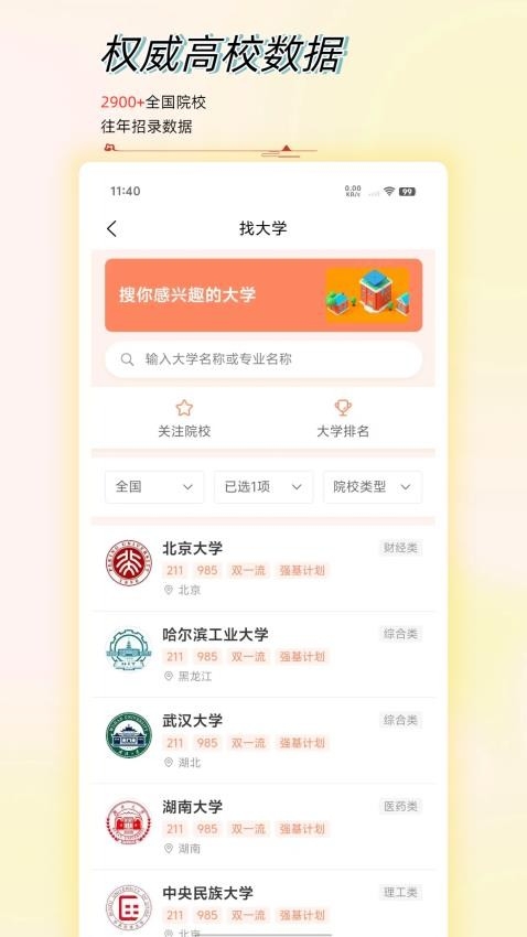 高考志愿星软件下载