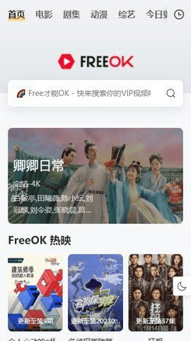 freeok追剧免费网站安卓最新下载