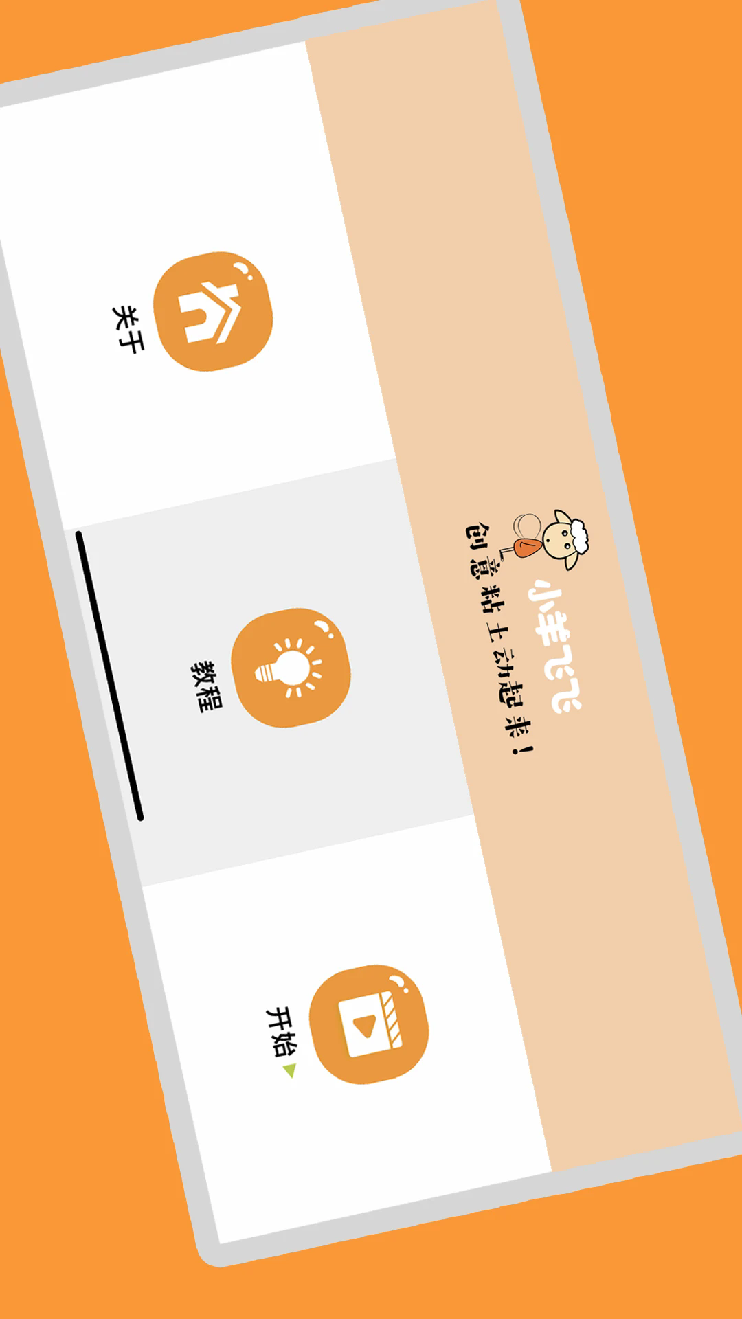 小羊飞飞定格动画官方版正版2025