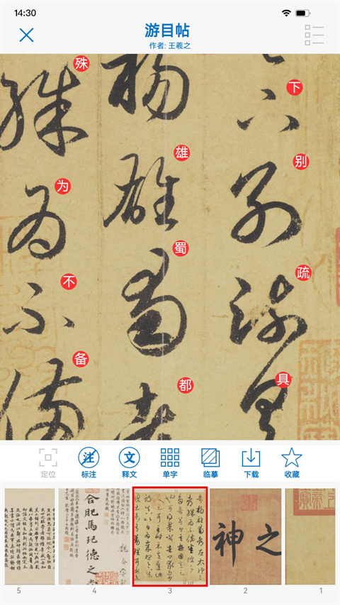 以观书法app下载