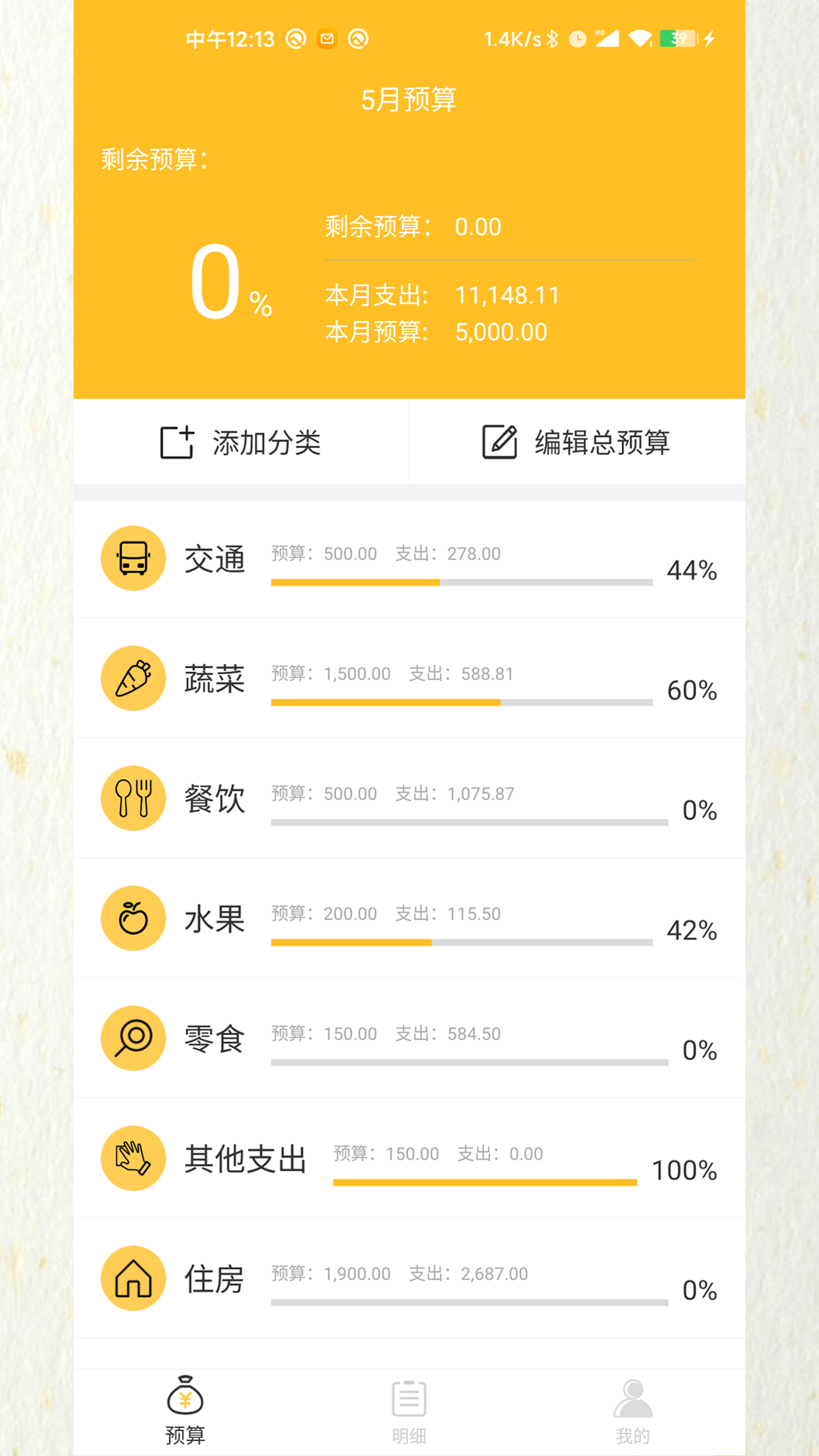 快速记账安卓版