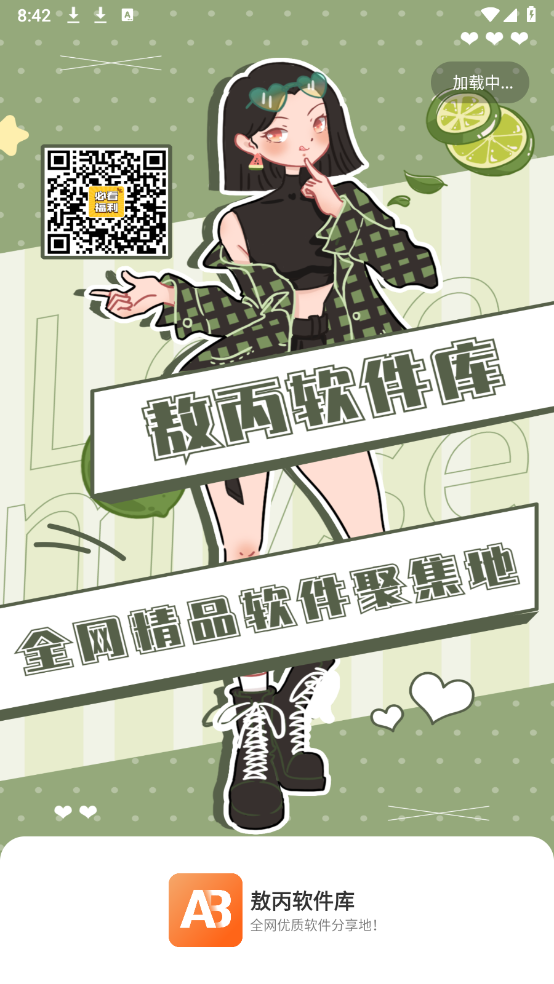 敖丙软件库下载