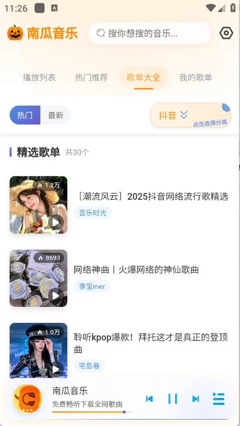 南瓜音乐app