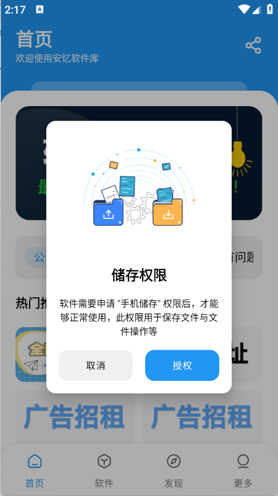 安忆软件库官方版下载