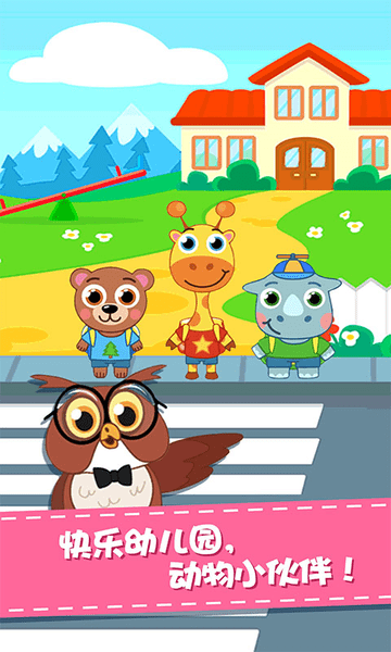 小动物欢乐园游戏下载
