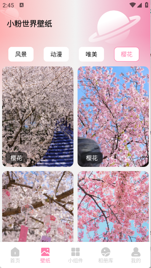 小粉世界壁纸下载